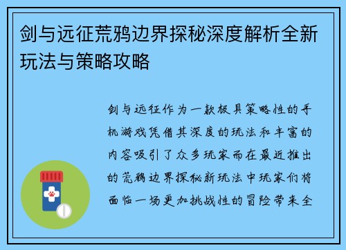 剑与远征荒鸦边界探秘深度解析全新玩法与策略攻略 剑与远征荒鸦边界探秘深度解析全新玩法与策略攻略