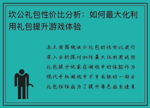 坎公礼包性价比分析:如何最大化利用礼包提升游戏体验 坎公礼包性价比分析:如何最大化利用礼包提升游戏体验