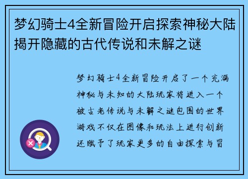 梦幻骑士4全新冒险开启探索神秘大陆揭开隐藏的古代传说和未解之谜 梦幻骑士4全新冒险开启探索神秘大陆揭开隐藏的古代传说和未解之谜