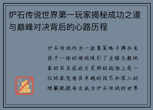 炉石传说世界第一玩家揭秘成功之道与巅峰对决背后的心路历程 炉石传说世界第一玩家揭秘成功之道与巅峰对决背后的心路历程
