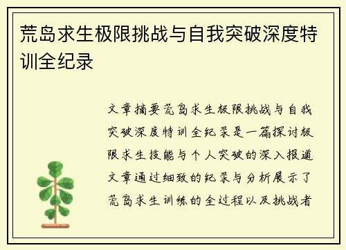荒岛求生极限挑战与自我突破深度特训全纪录